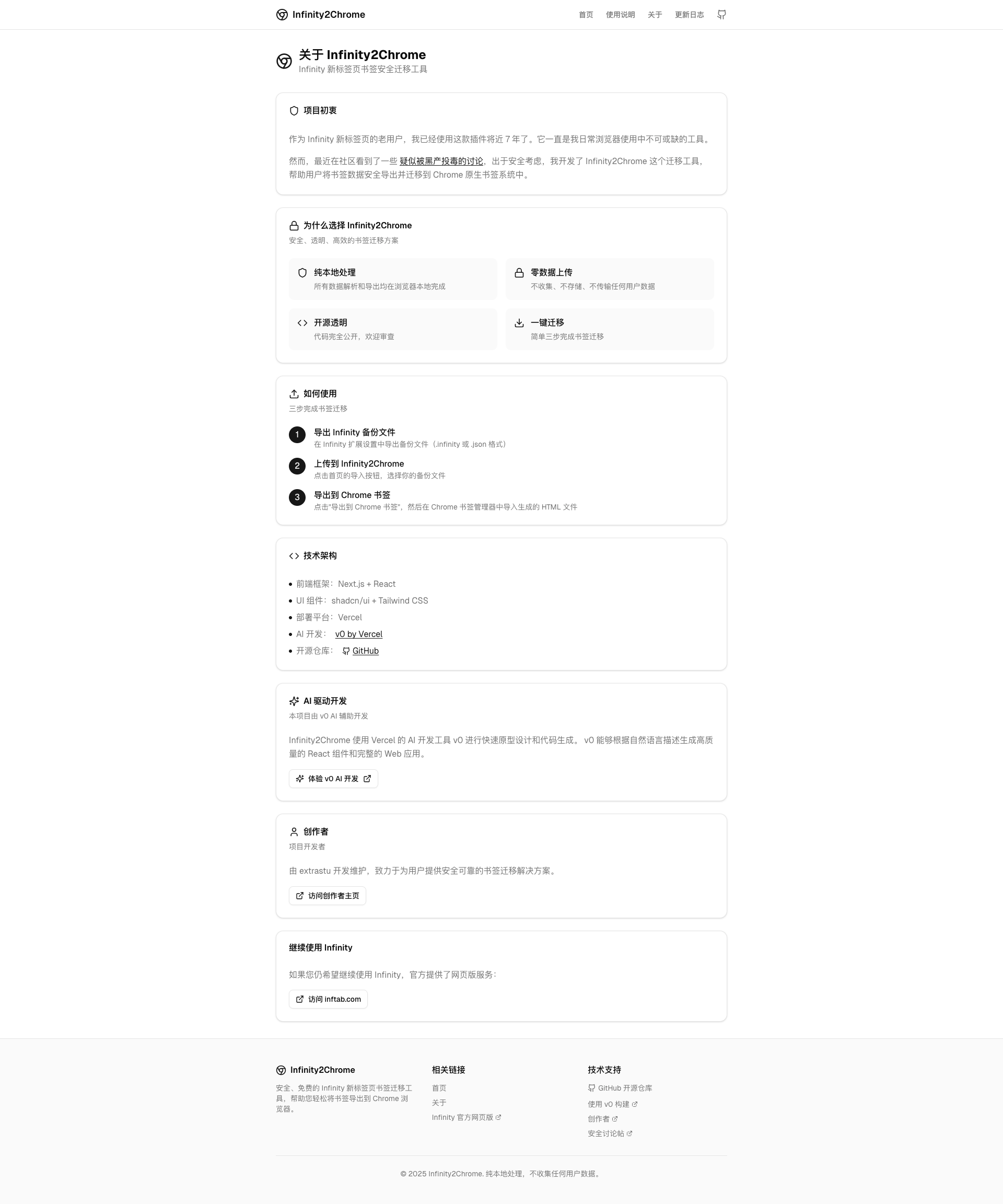 Infinity2Chrome 首页截图