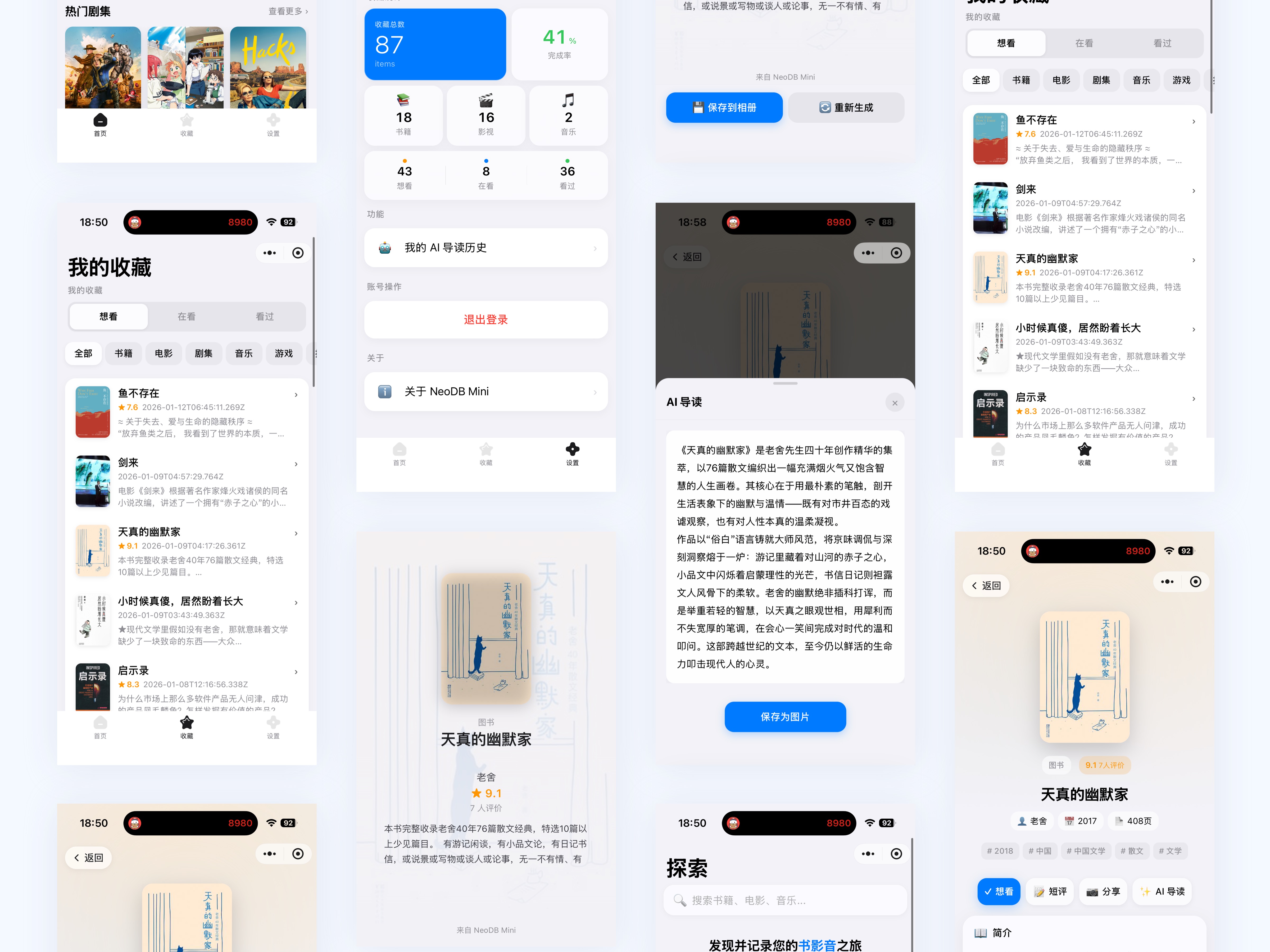 NeoDB Mini - 微信小程序版 NeoDB 首页截图
